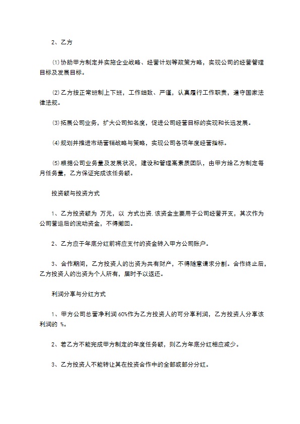 2023全新个人分红协议怎么起草（10篇常用版）