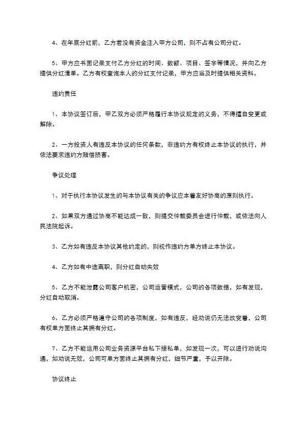 2023全新个人分红协议怎么起草（10篇常用版）