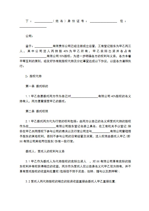 2023全新个人分红协议怎么起草（10篇常用版）
