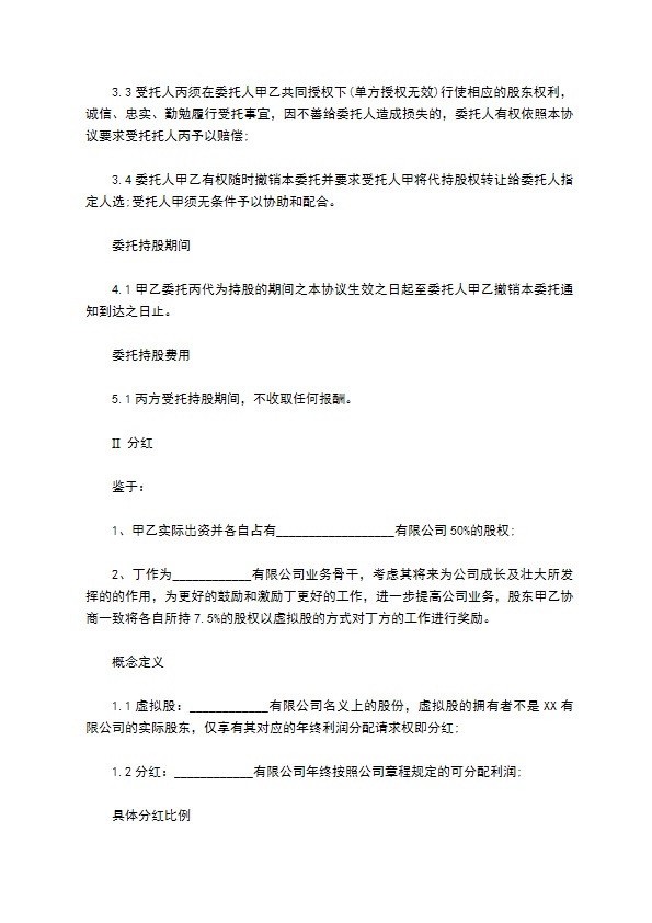 2023全新个人分红协议怎么起草（10篇常用版）