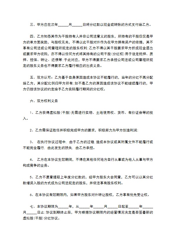 2023全新个人分红协议怎么起草（10篇常用版）