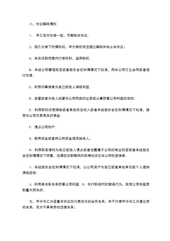 2023全新个人分红协议怎么起草（10篇常用版）