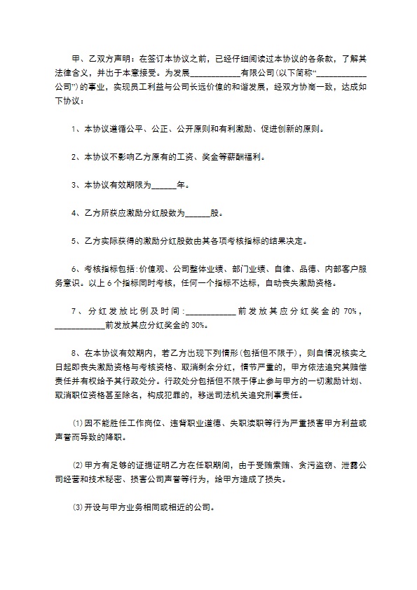 2023全新个人分红协议怎么起草（10篇常用版）