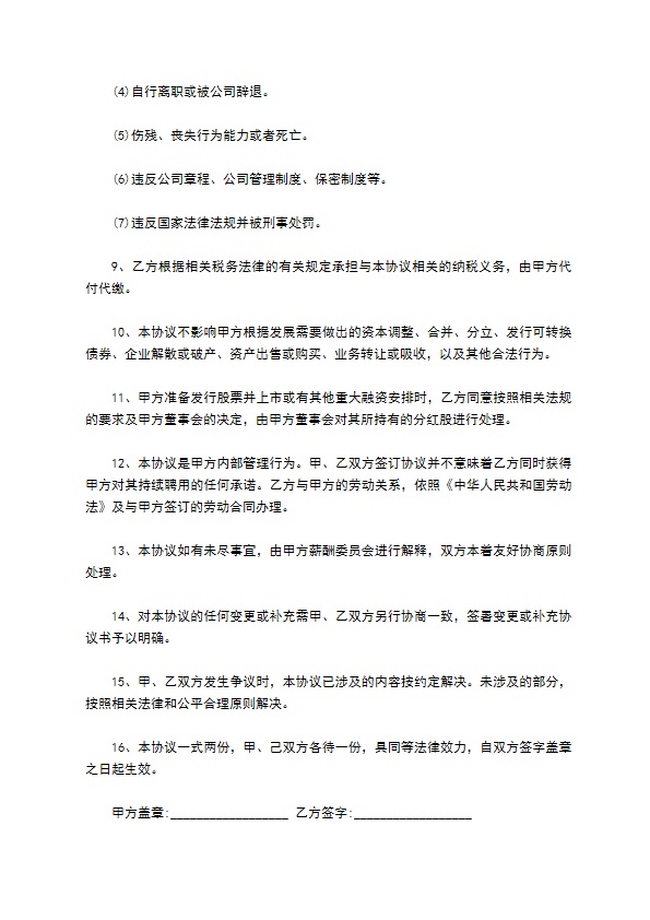 2023全新个人分红协议怎么起草（10篇常用版）