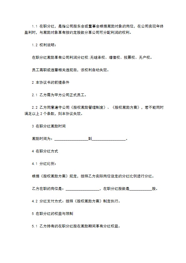 2023全新个人分红协议怎么起草（10篇常用版）
