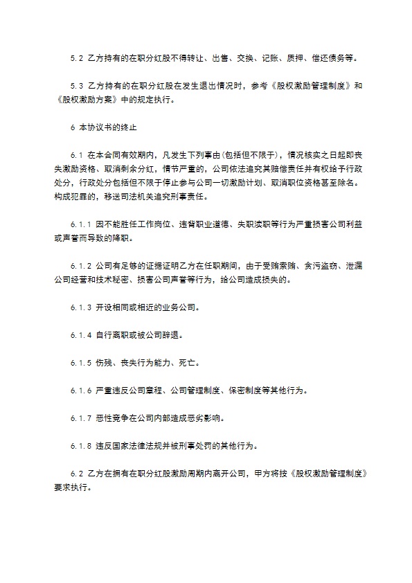2023全新个人分红协议怎么起草（10篇常用版）
