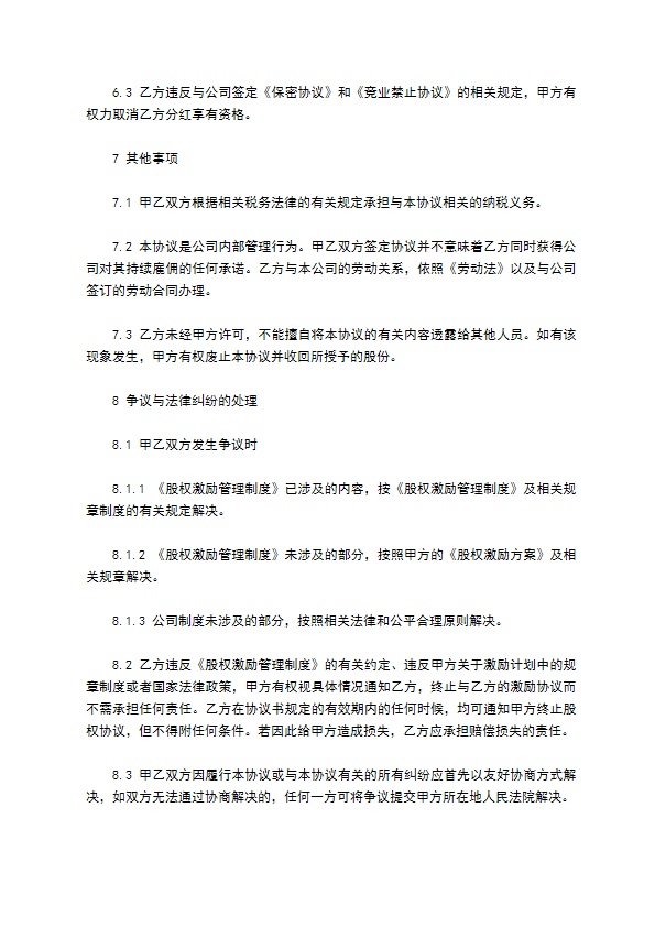 2023全新个人分红协议怎么起草（10篇常用版）