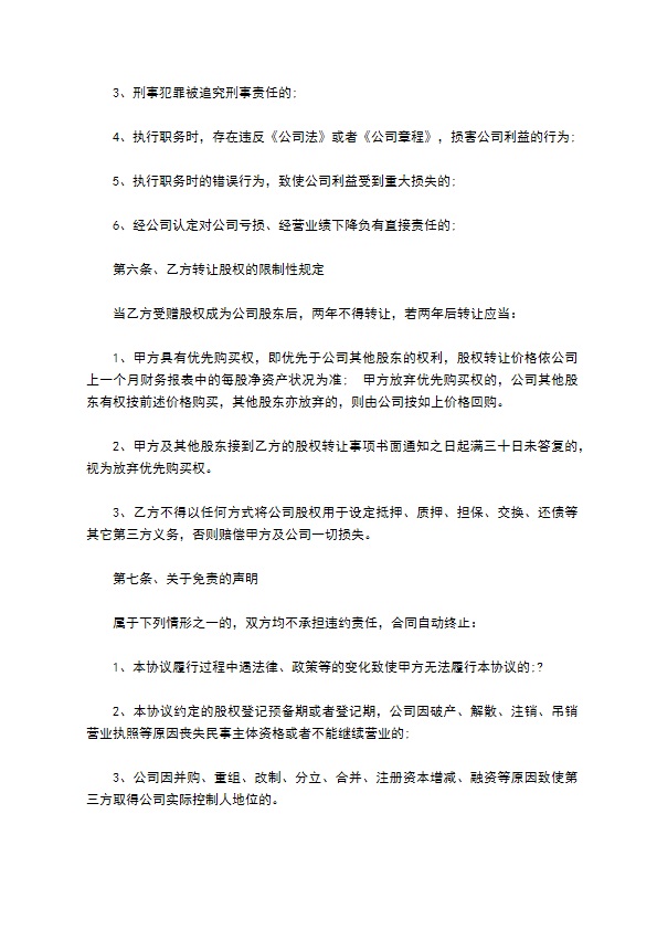 2023全新个人分红协议怎么起草（10篇常用版）