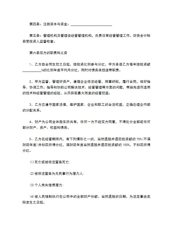 2023全新个人分红协议怎么起草（10篇常用版）