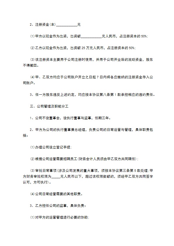 2023全新个人分红协议怎么起草（10篇常用版）