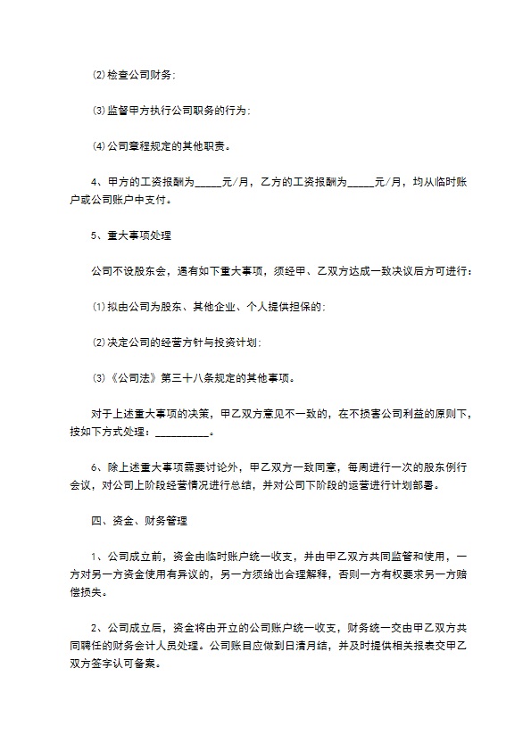 2023全新个人分红协议怎么起草（10篇常用版）
