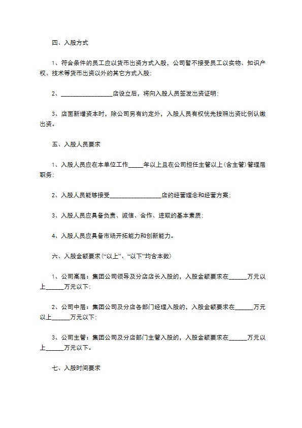 2023全新入股分红协议参考样式（11篇专业版）