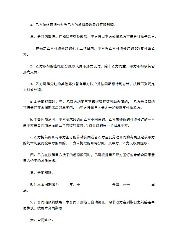 2023全新分红合同协议书标准格式范文（9篇完整版）