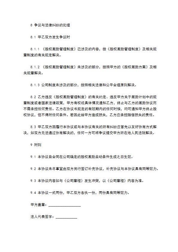 2023全新分红合同协议书标准格式范文（9篇完整版）