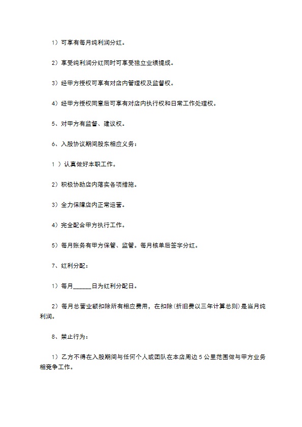 2023全新分红方案示范文本（2篇简单版）