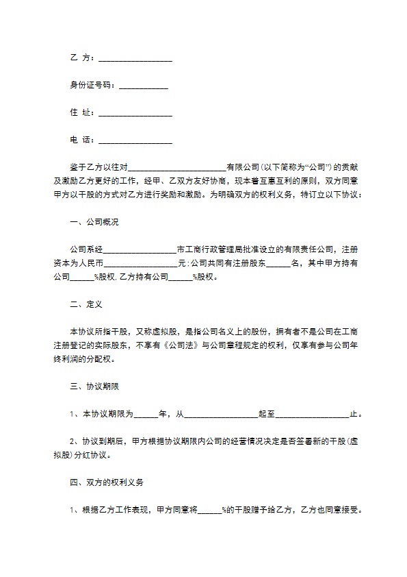 2023全新分红方案示范文本（2篇简单版）