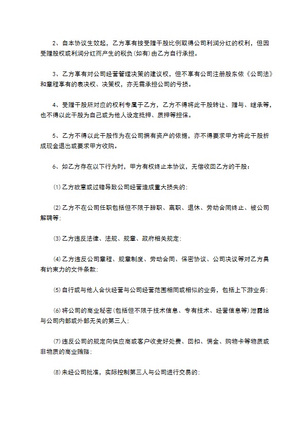 2023全新分红方案示范文本（2篇简单版）
