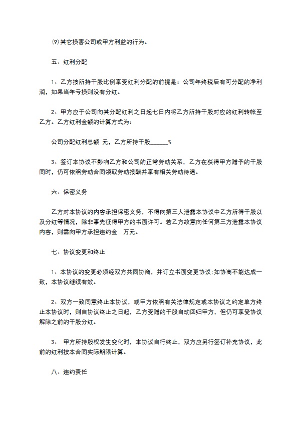 2023全新分红方案示范文本（2篇简单版）