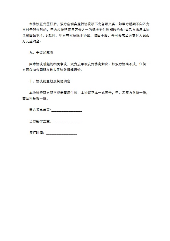 2023全新分红方案示范文本（2篇简单版）