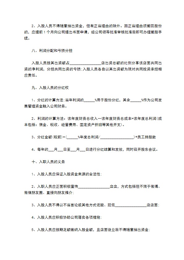 2023全新分红权协议书样例（优质6篇）