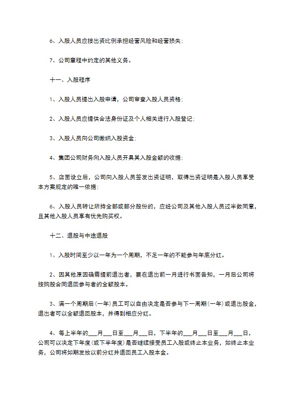 2023全新分红权协议书样例（优质6篇）