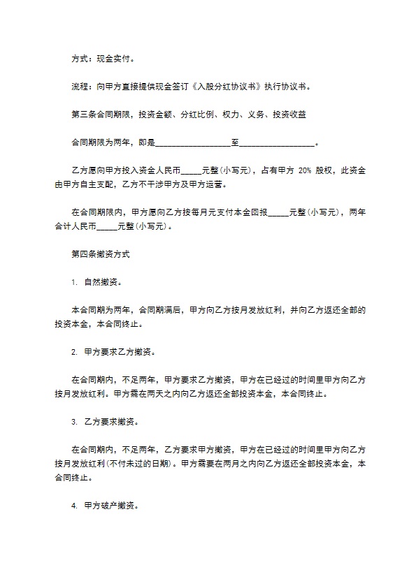 2023全新分红权协议书样例（优质6篇）