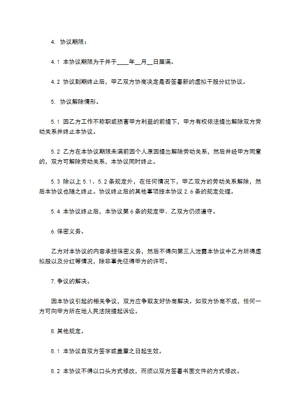2023全新分红激励协议样板（9篇简单版）