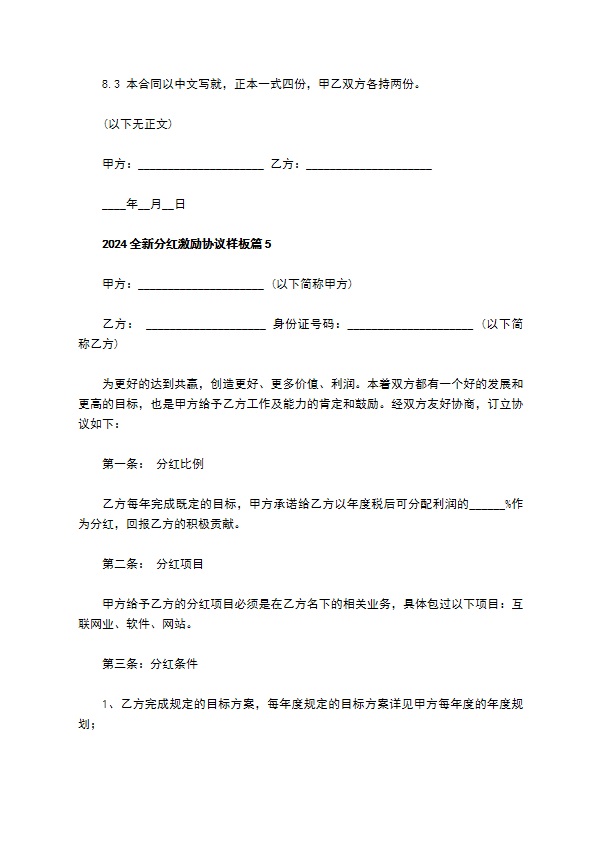2023全新分红激励协议样板（9篇简单版）