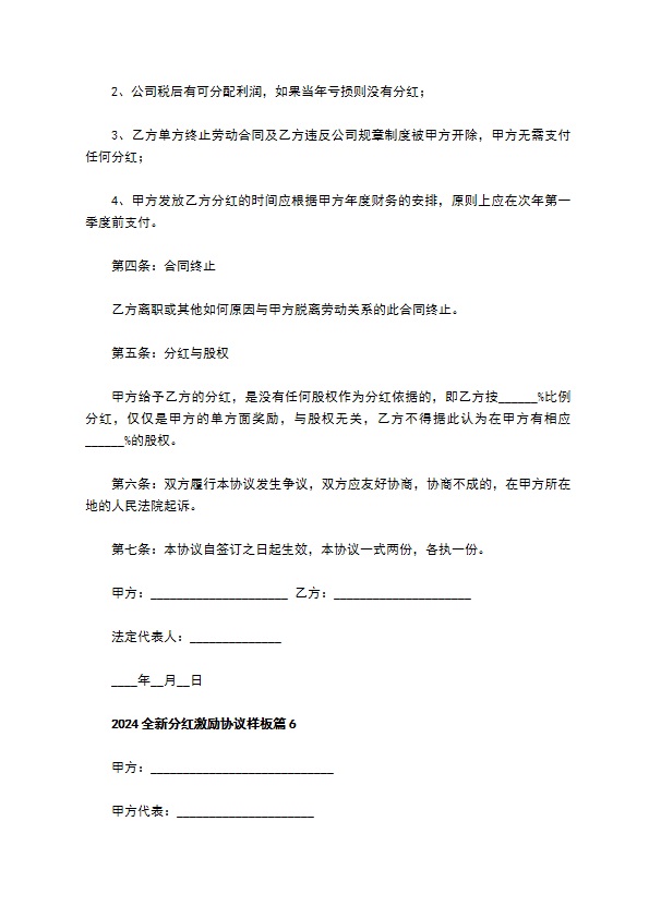2023全新分红激励协议样板（9篇简单版）