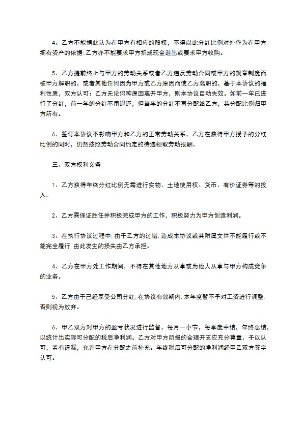 2023全新分红激励协议样板（9篇简单版）