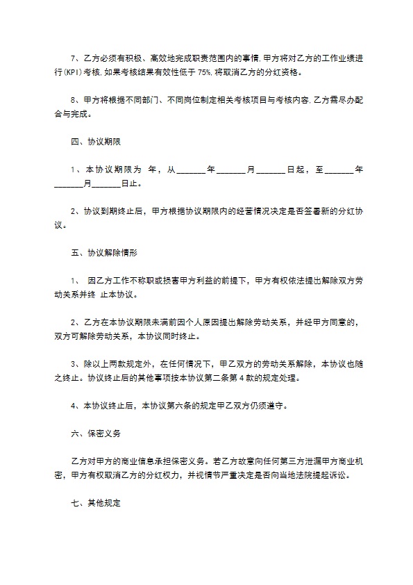 2023全新分红激励协议样板（9篇简单版）