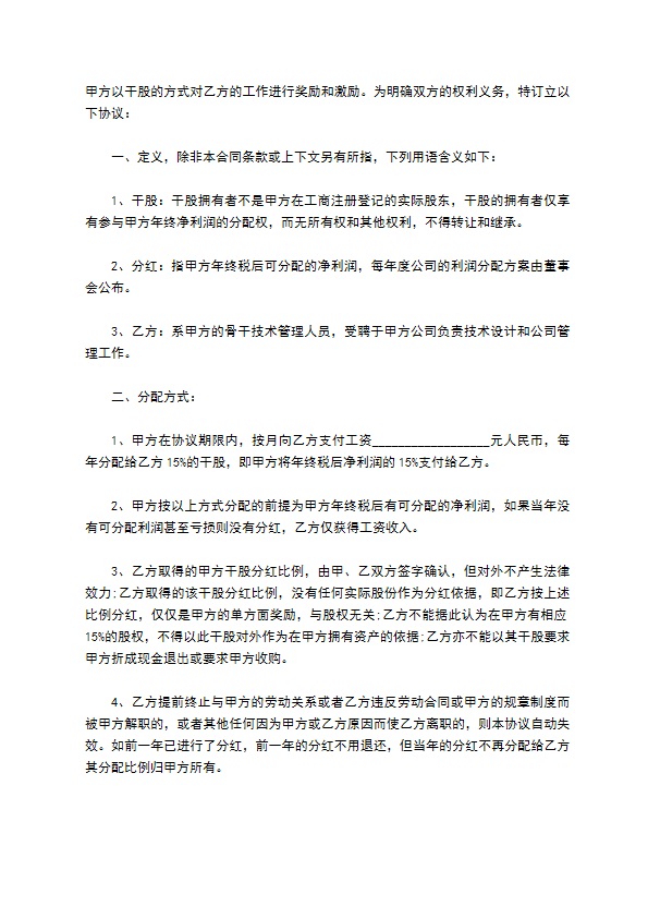 2023全新分红激励协议样板（9篇简单版）