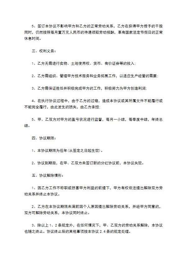 2023全新分红激励协议样板（9篇简单版）