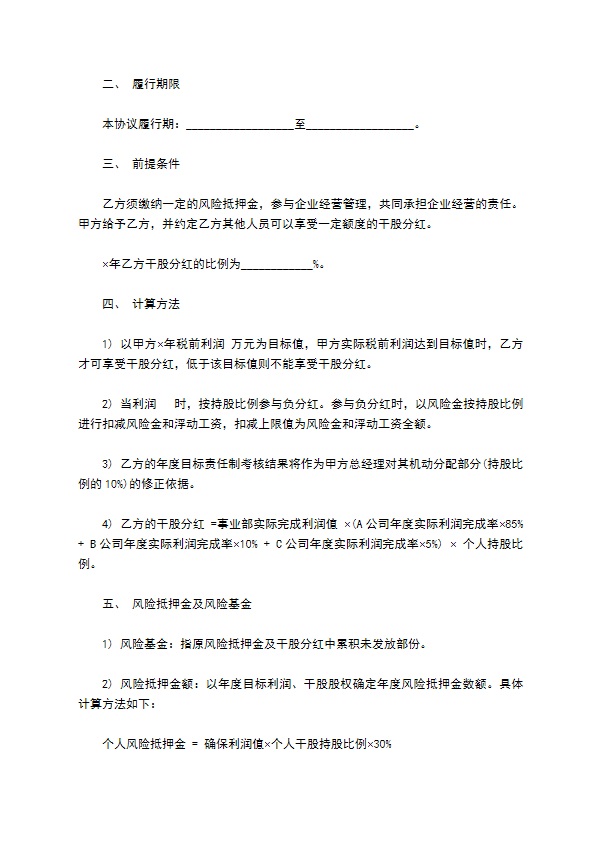 2023全新分红激励协议样板（9篇简单版）
