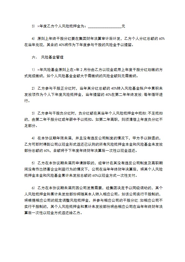 2023全新分红激励协议样板（9篇简单版）
