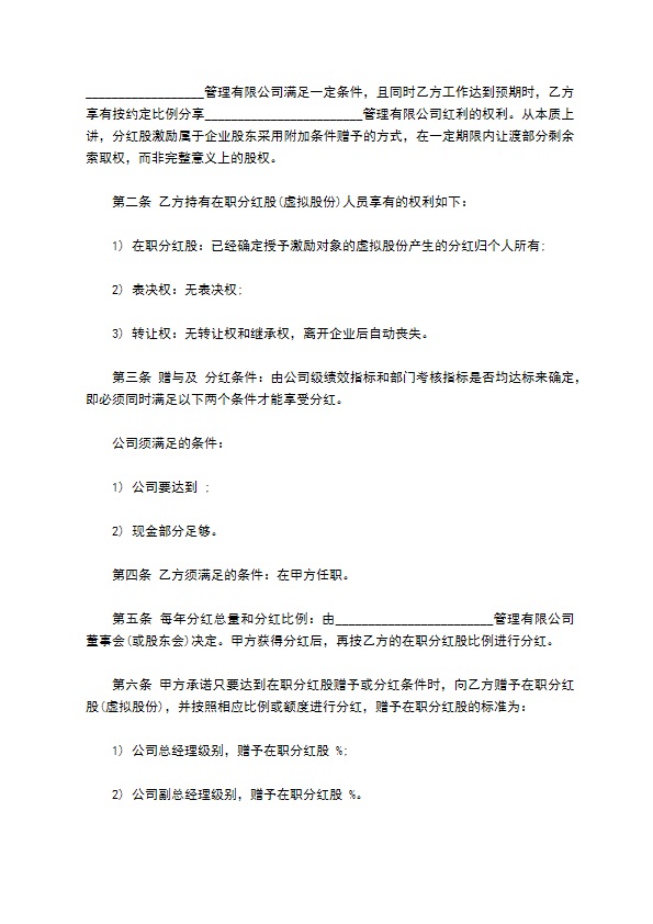 2023全新分红激励协议样板（9篇简单版）