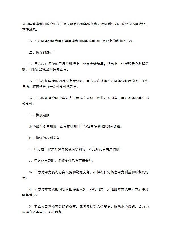2023全新分红激励协议样板（9篇简单版）