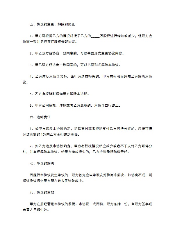 2023全新分红激励协议样板（9篇简单版）