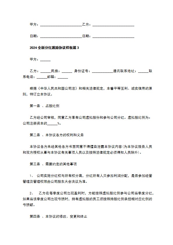 2023全新分红激励协议样板（9篇简单版）