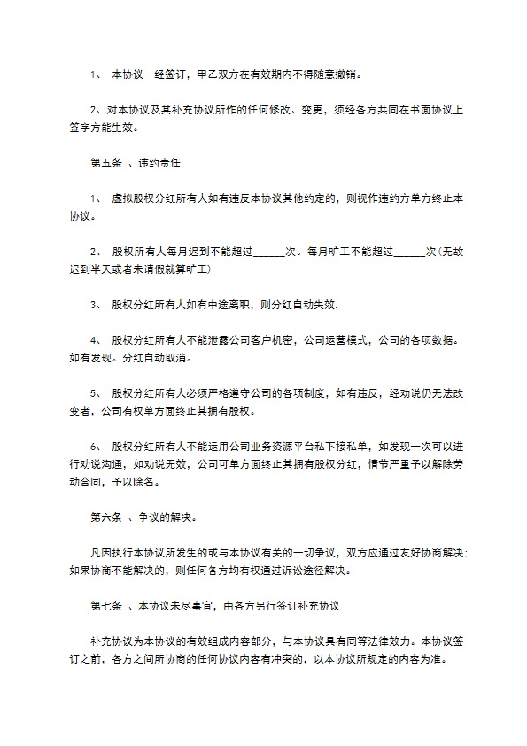 2023全新分红激励协议样板（9篇简单版）