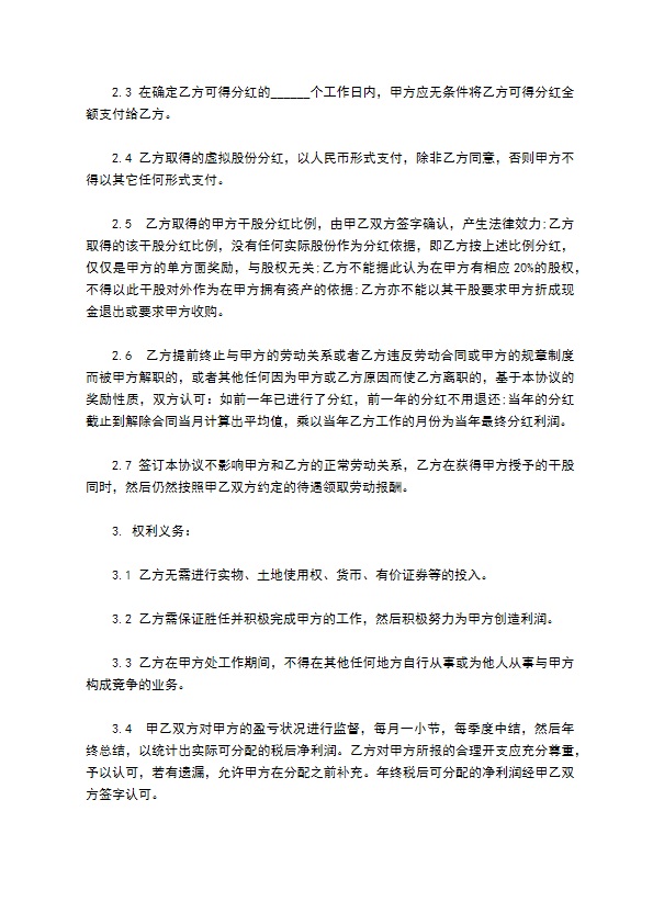 2023全新分红激励协议样板（9篇简单版）