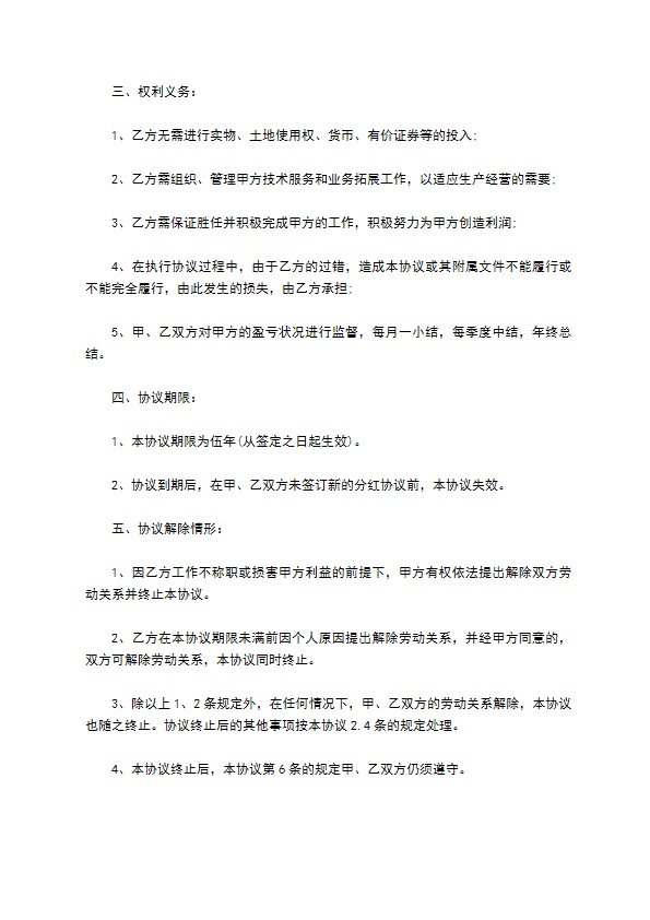 2023全新分红激励方案样例（甄选7篇）