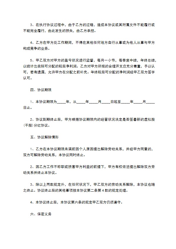 2023全新分红激励方案样例（甄选7篇）