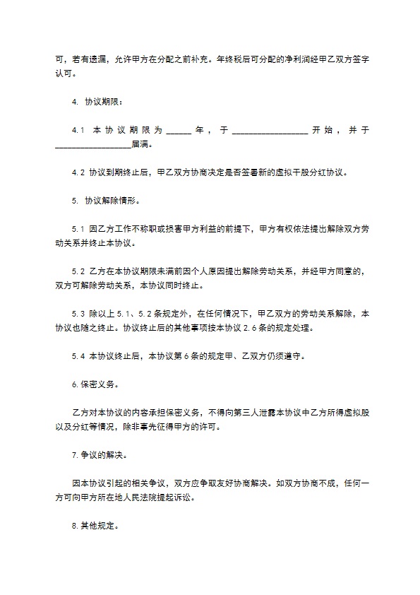 2023全新分红激励方案样本（甄选8篇）