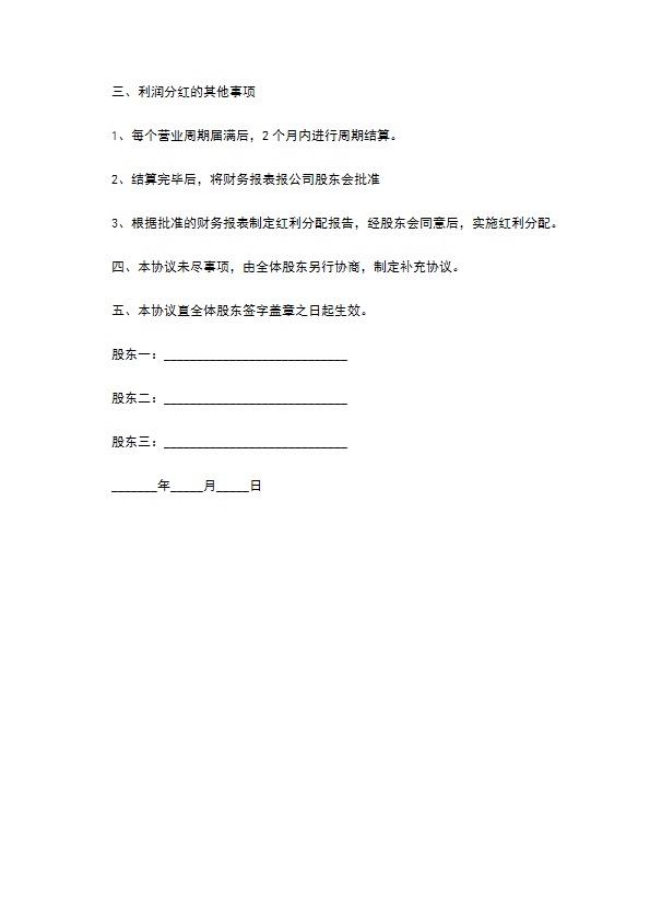 2023全新分红激励方案范文（律师精选8篇）