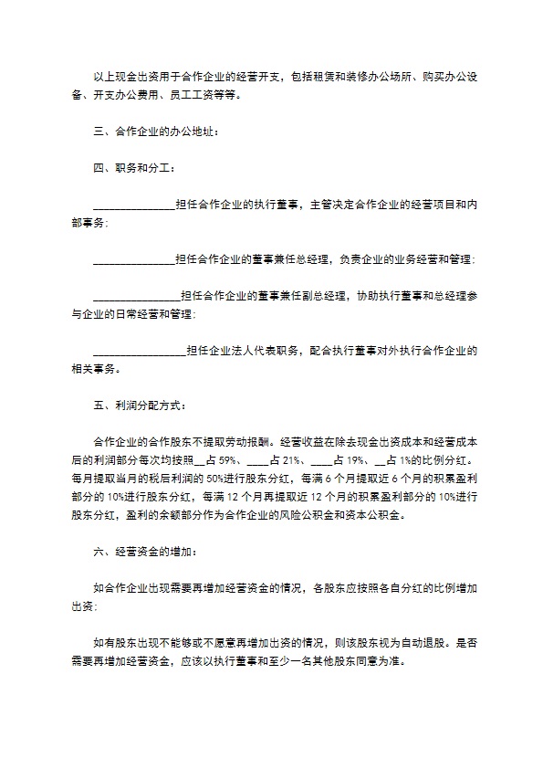 2023全新分红激励方案范文（律师精选8篇）