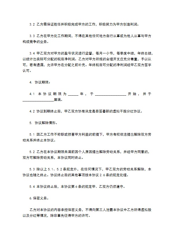 2023全新合作分红协议书如何写（7篇专业版）