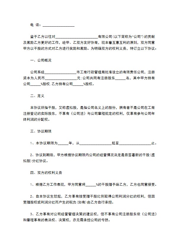 2023全新合作分红协议书如何写（7篇专业版）