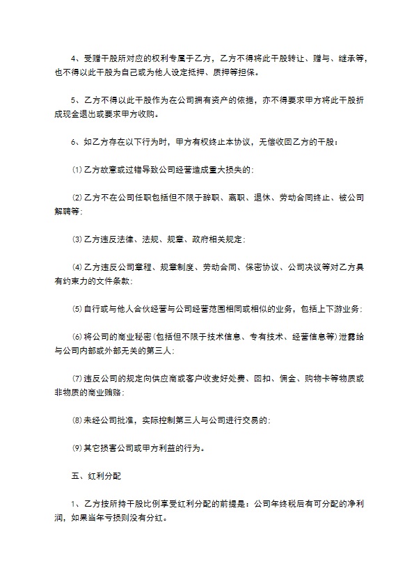 2023全新合作分红协议书如何写（7篇专业版）