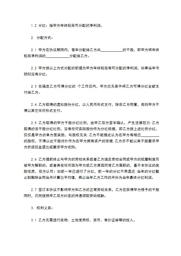 2023全新合作分红协议书如何写（7篇专业版）